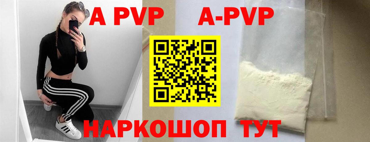 A PVP VHQ Балаково
