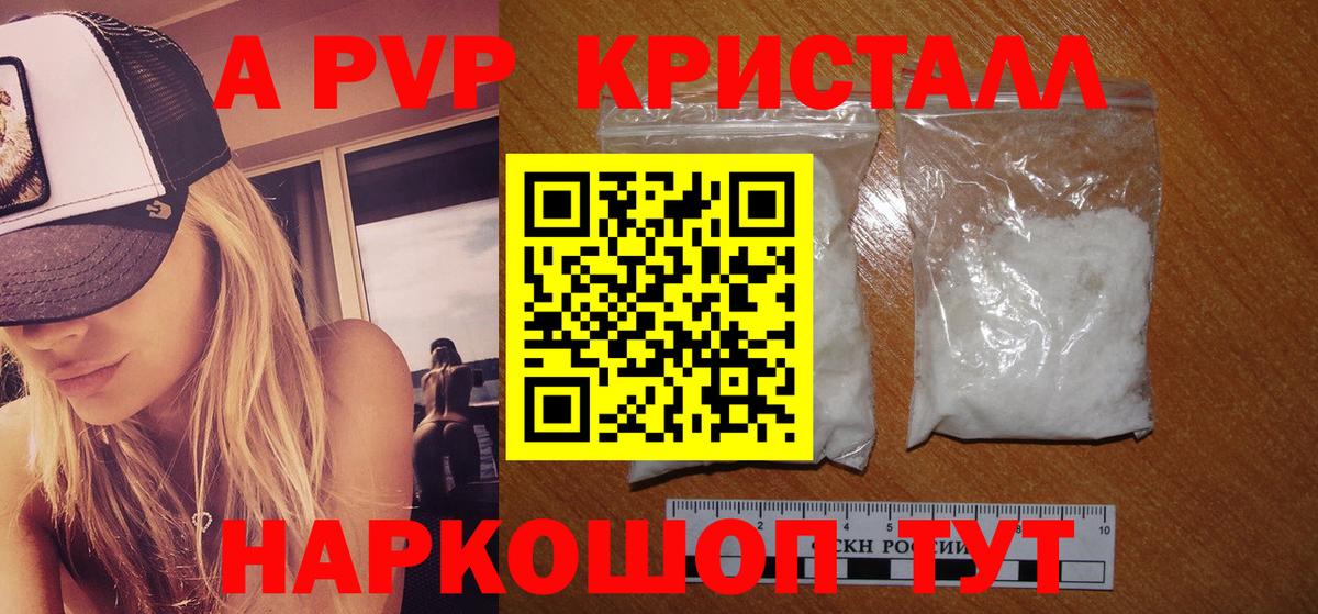 Балаково  А ПВП Соль  Вход с VPN  APVP  A PVP Crystall  Alpha PVP VHQ 