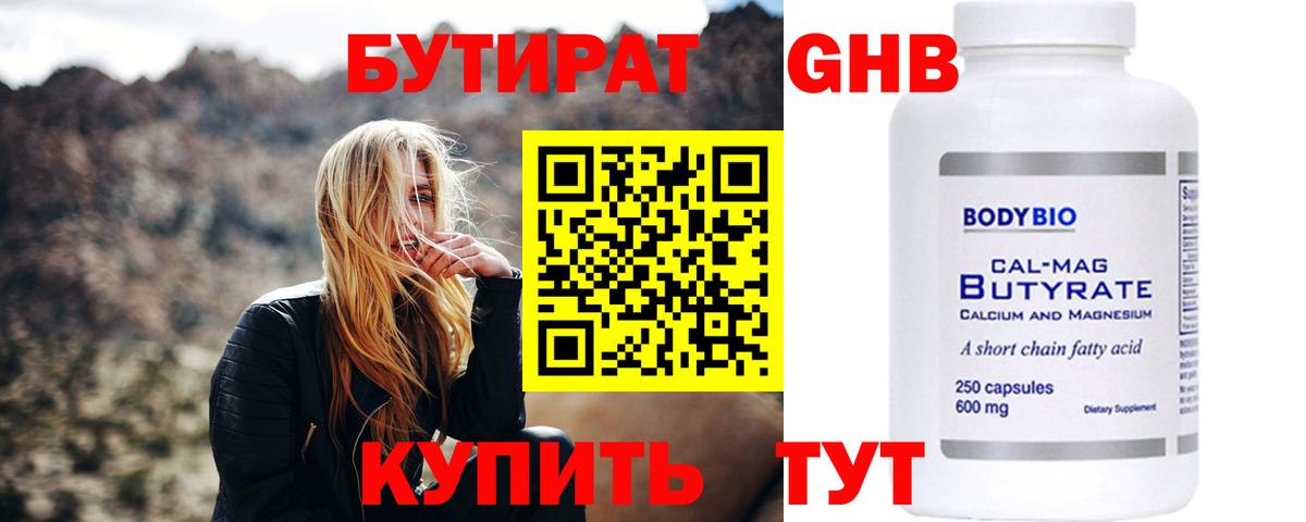 Балаково  Бутират  Вход с VPN  БУТИРАТ 1.4BDO 