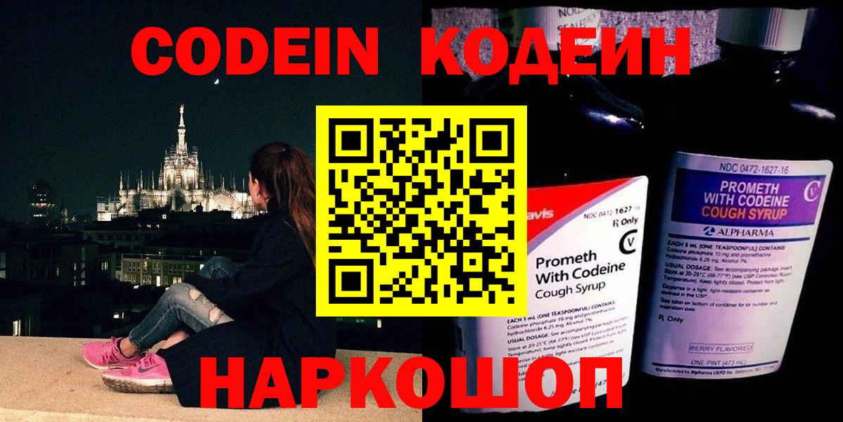 Кодеиновый сироп Lean Purple Drank Балаково