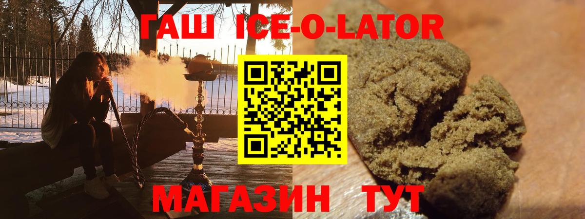 ГАШ ice o lator  Вход с VPN  Балаково  ГАШИШ  ГАШИШ индика сатива 
