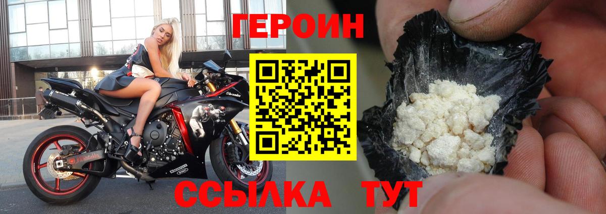 Героин белый Балаково