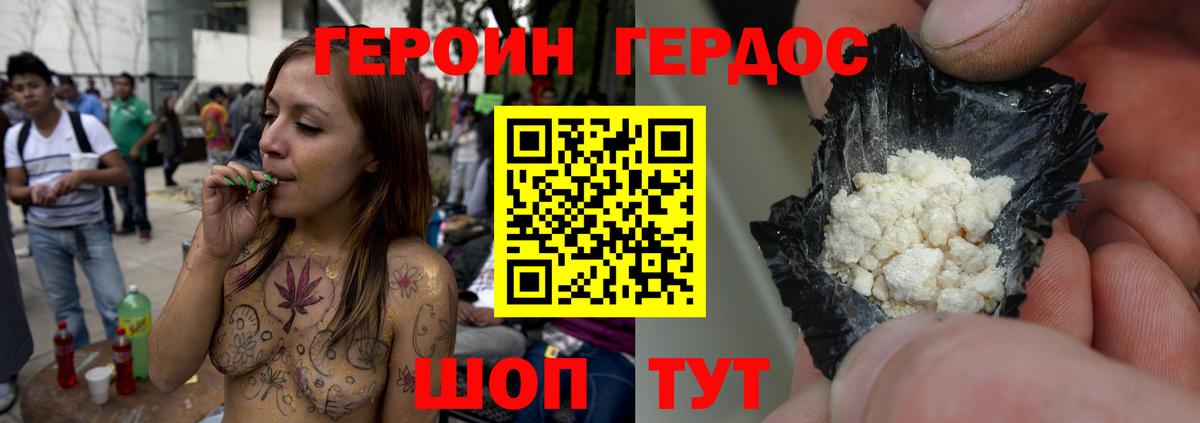 Героин VHQ  Вход с VPN  Балаково 