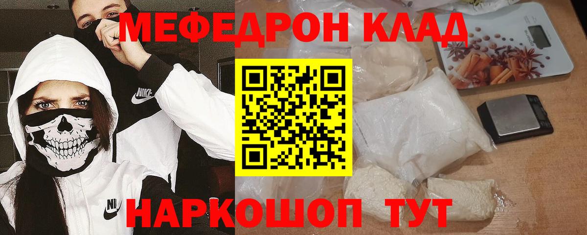 МЕФ кристаллы Балаково