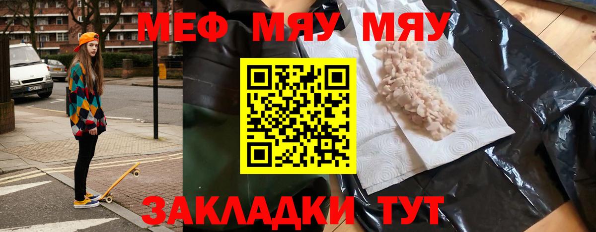 Балаково  Мефедрон  Вход с VPN  МЯУ-МЯУ mephedrone  Меф 4 MMC 