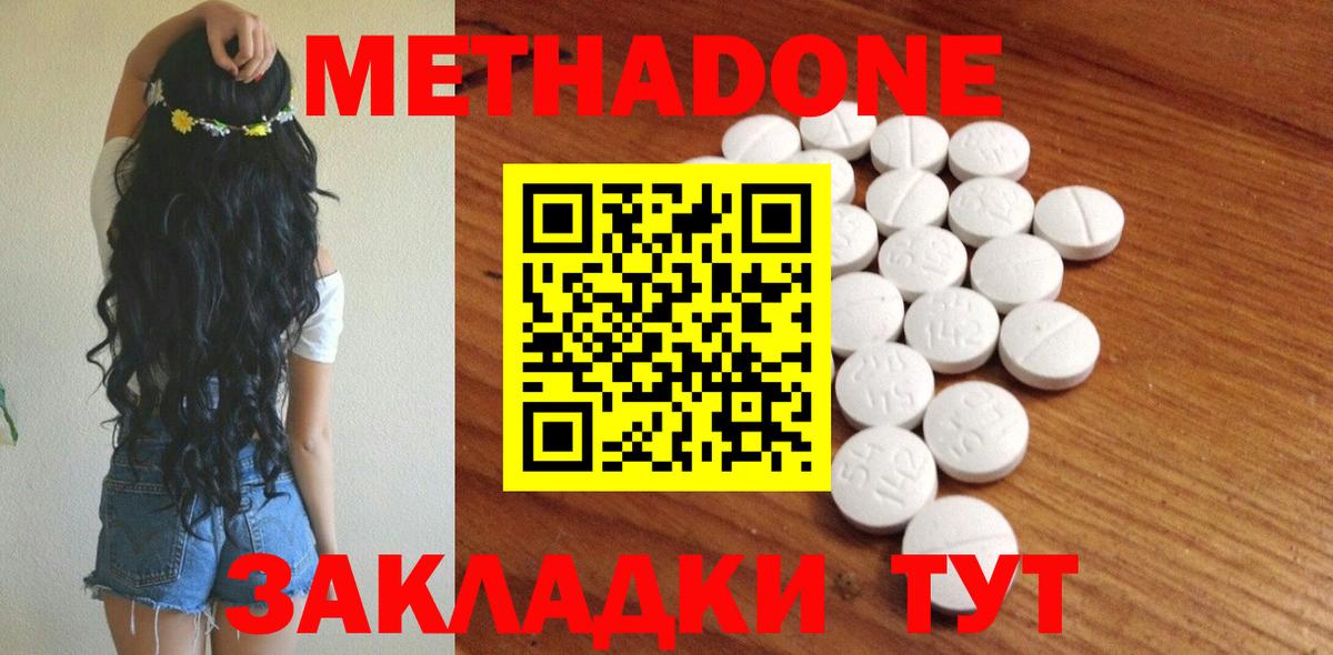 Метадон VHQ  Вход с VPN  Балаково  Метадон кристалл 